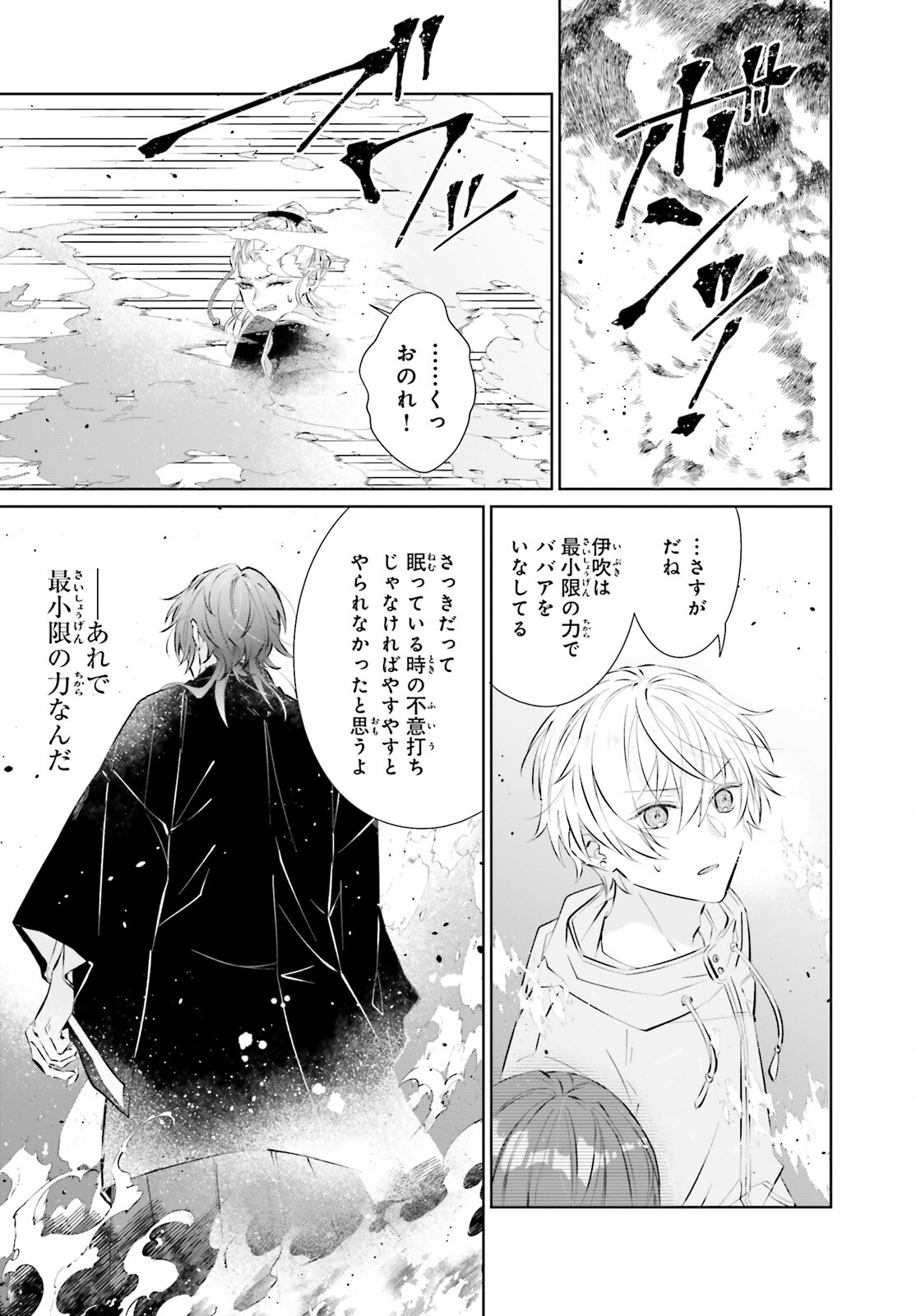 ONI NO IKENIE HANAYOME TO AMAI CHIGIRI WO Chapter 16 - Page 5