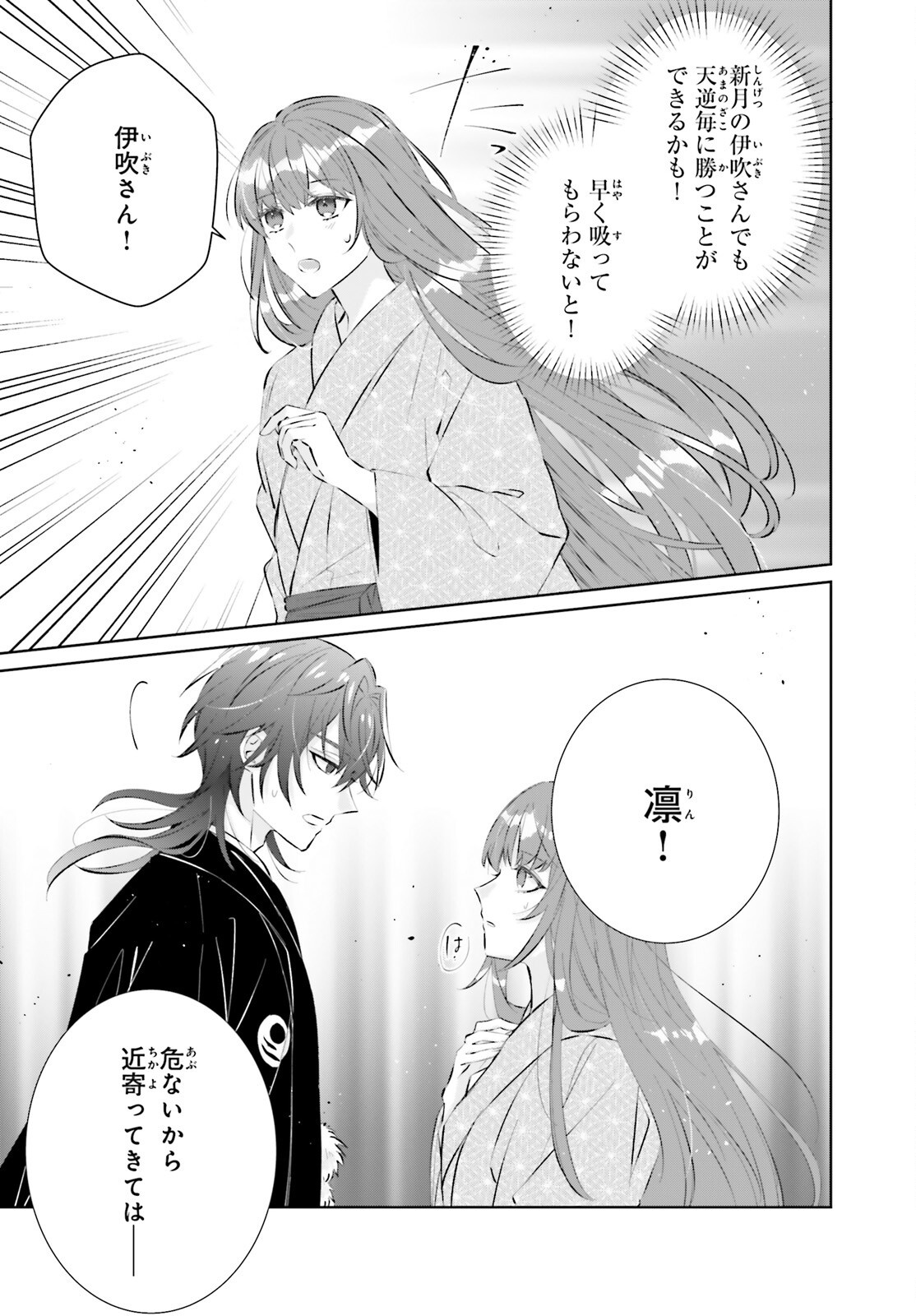 ONI NO IKENIE HANAYOME TO AMAI CHIGIRI WO Chapter 16 - Page 13