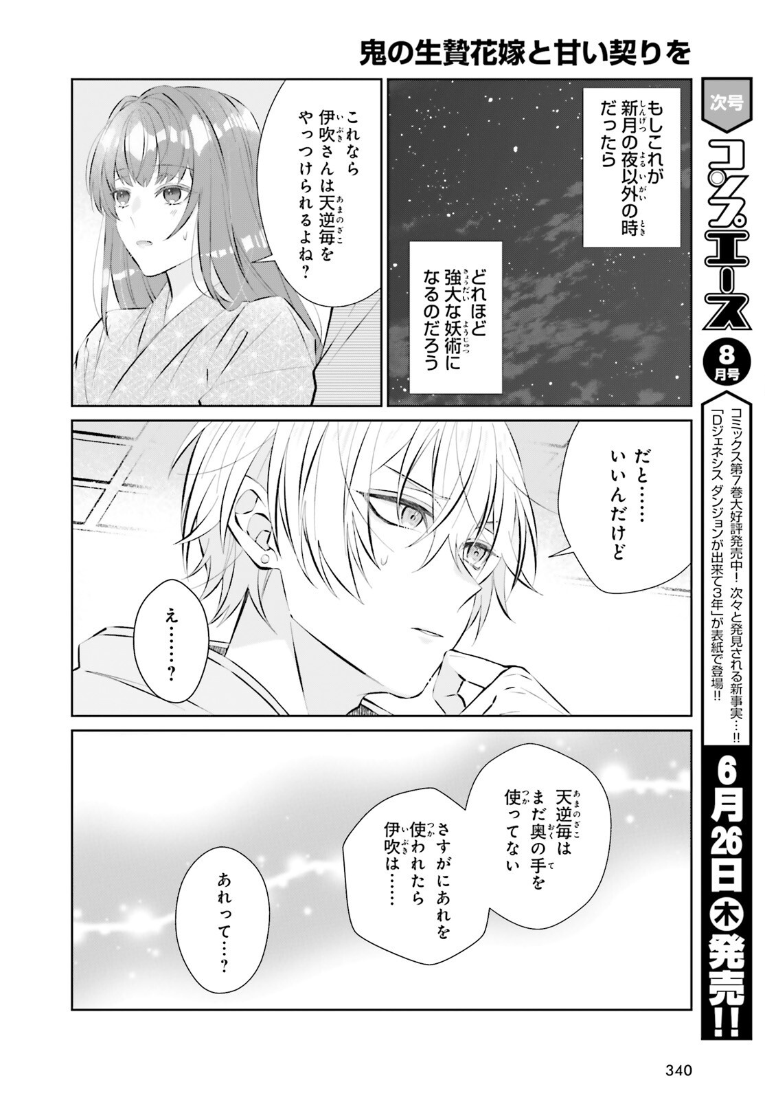 ONI NO IKENIE HANAYOME TO AMAI CHIGIRI WO Chapter 16 - Page 6