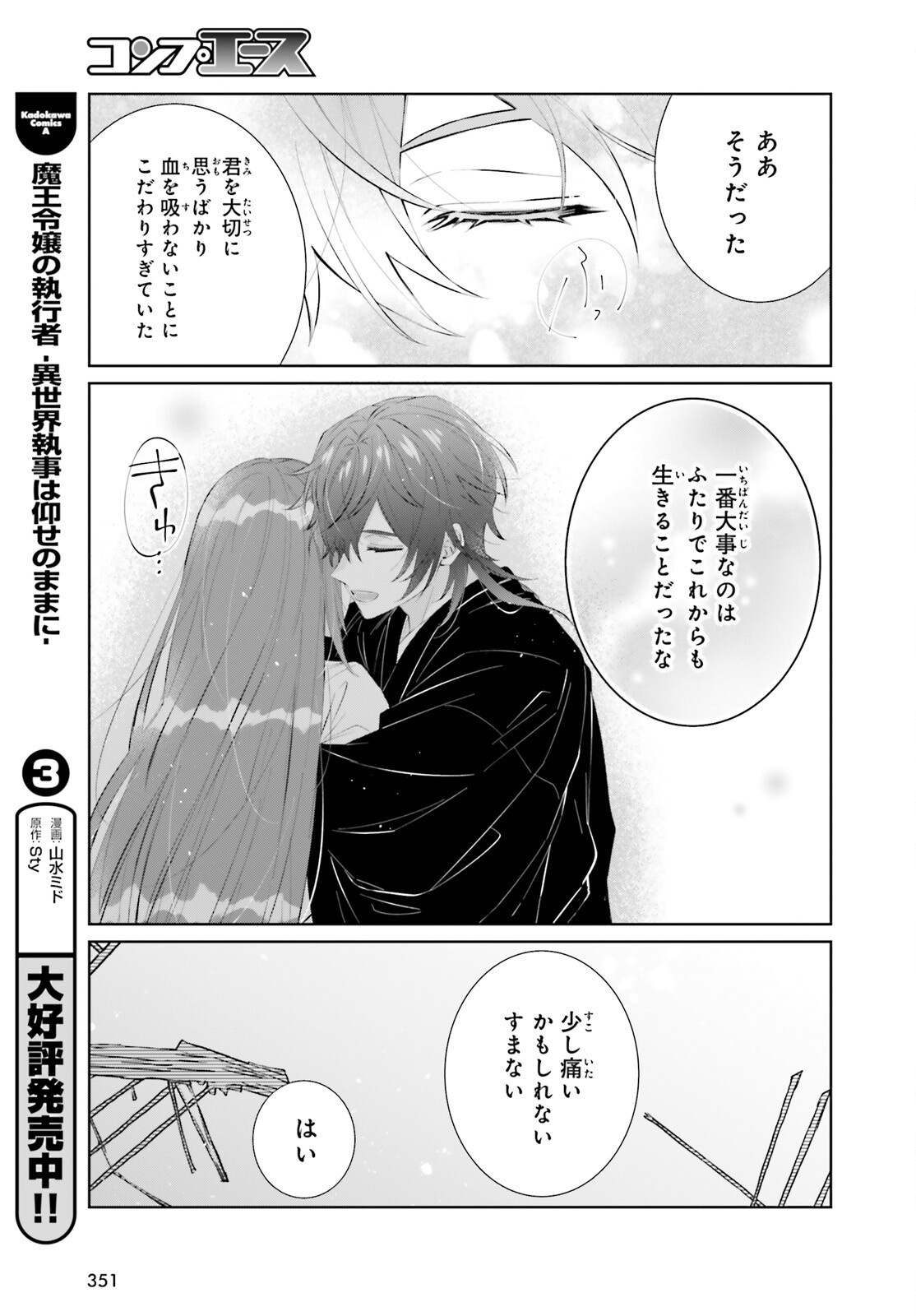 ONI NO IKENIE HANAYOME TO AMAI CHIGIRI WO Chapter 16 - Page 17