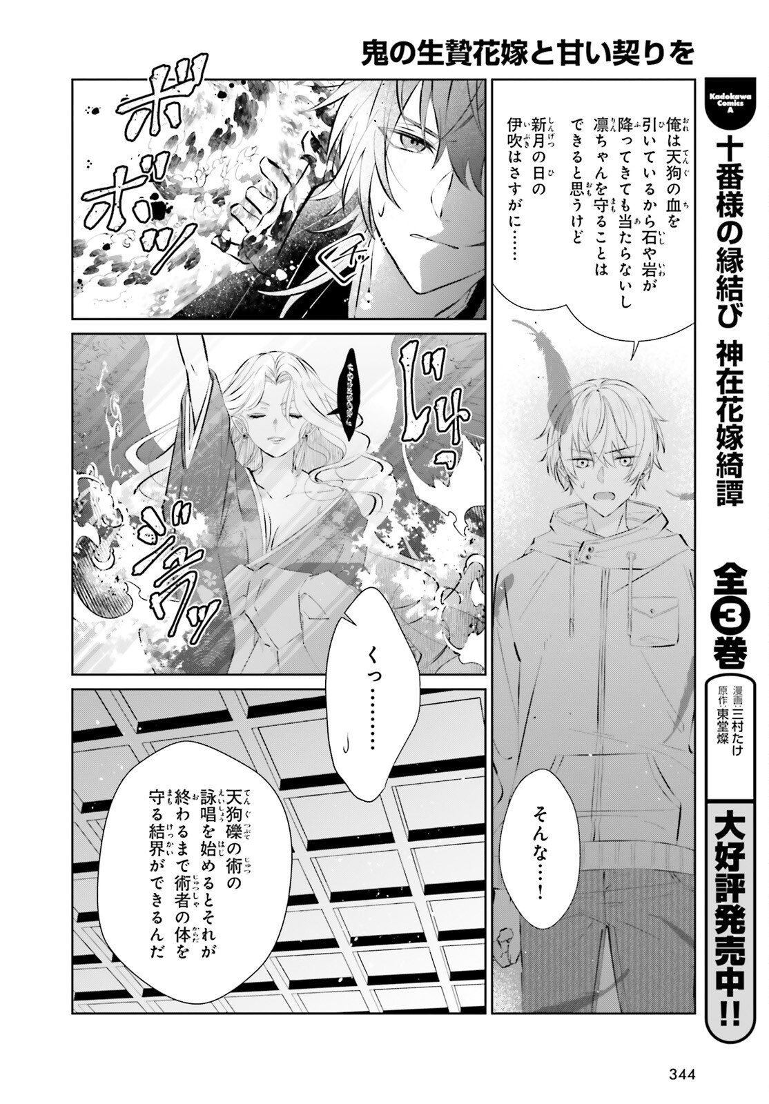 ONI NO IKENIE HANAYOME TO AMAI CHIGIRI WO Chapter 16 - Page 10