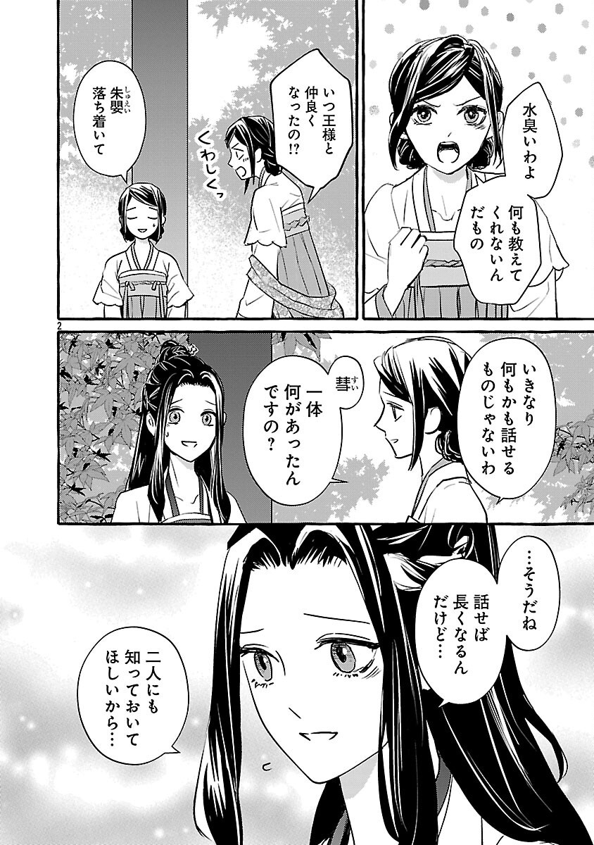 KOUGUU Chapter 34 - Page 5