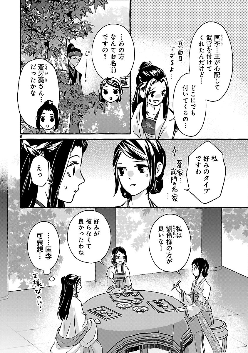 KOUGUU Chapter 34 - Page 9