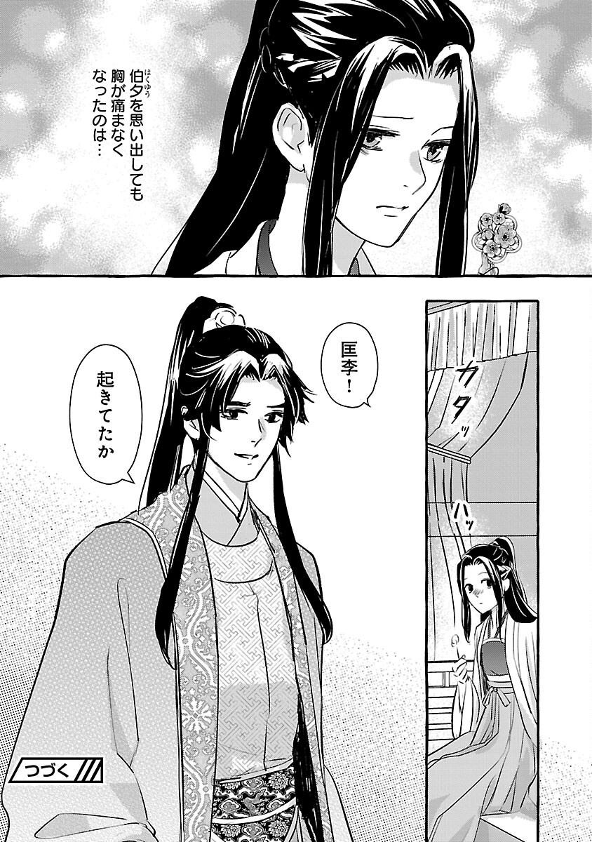 KOUGUU Chapter 34 - Page 23