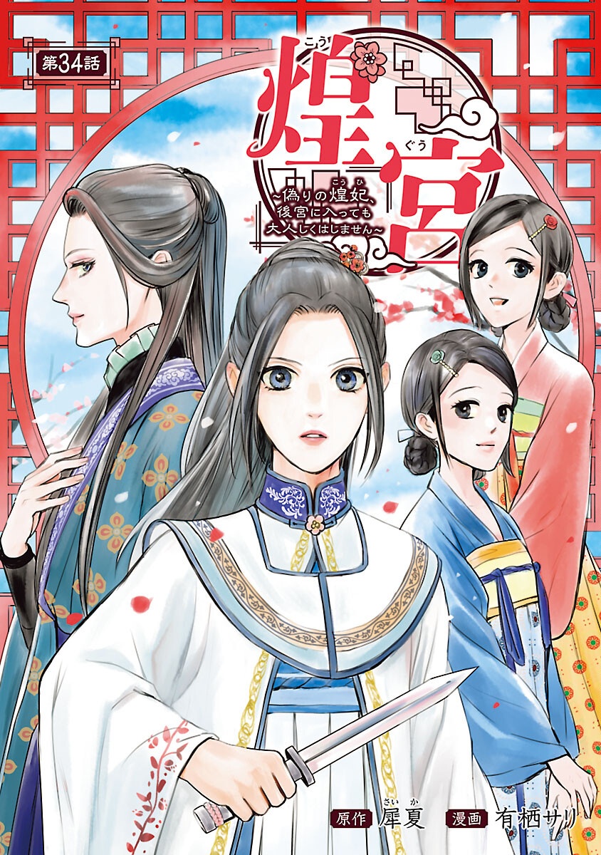 KOUGUU Chapter 34 - Page 1