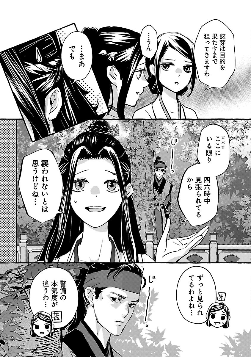KOUGUU Chapter 34 - Page 8