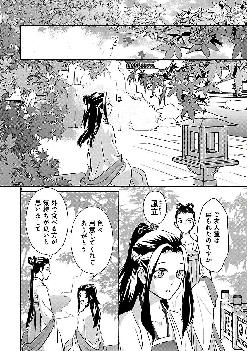 KOUGUU Chapter 34 - Page 11