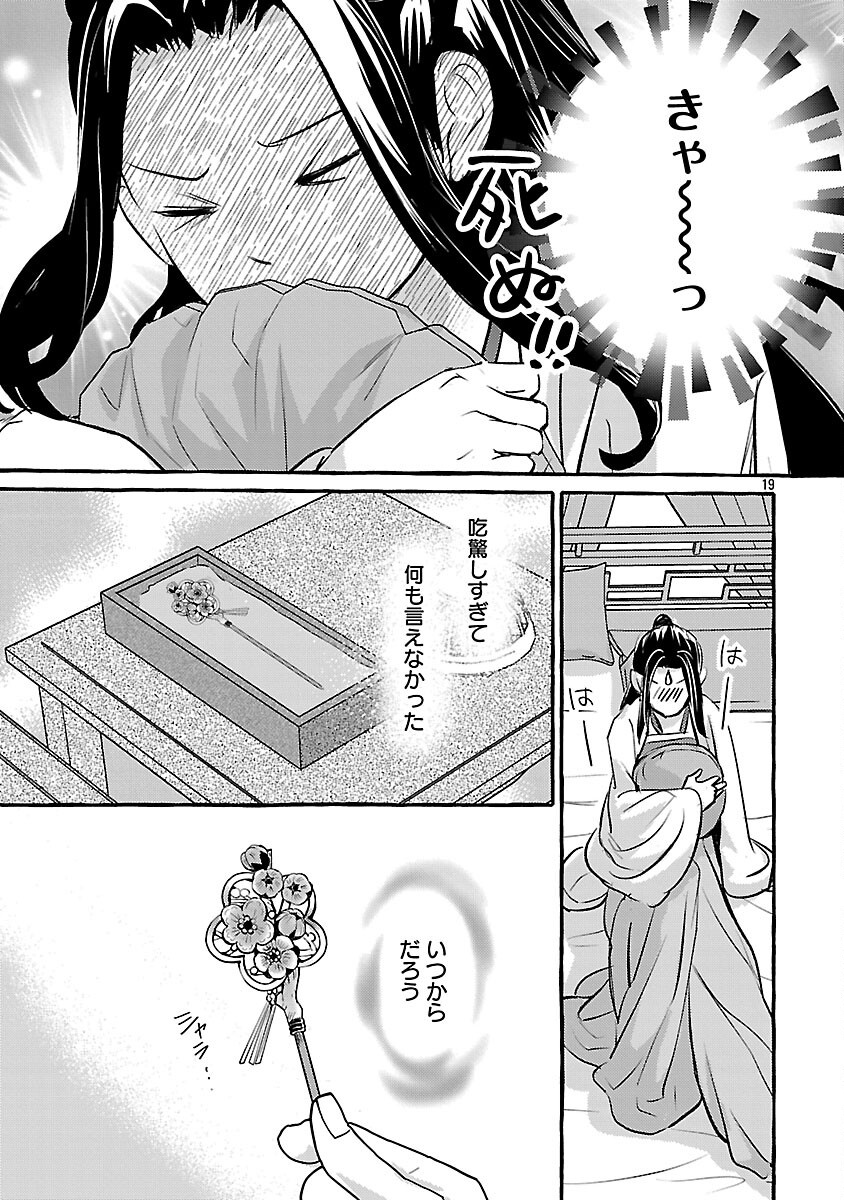 KOUGUU Chapter 34 - Page 22