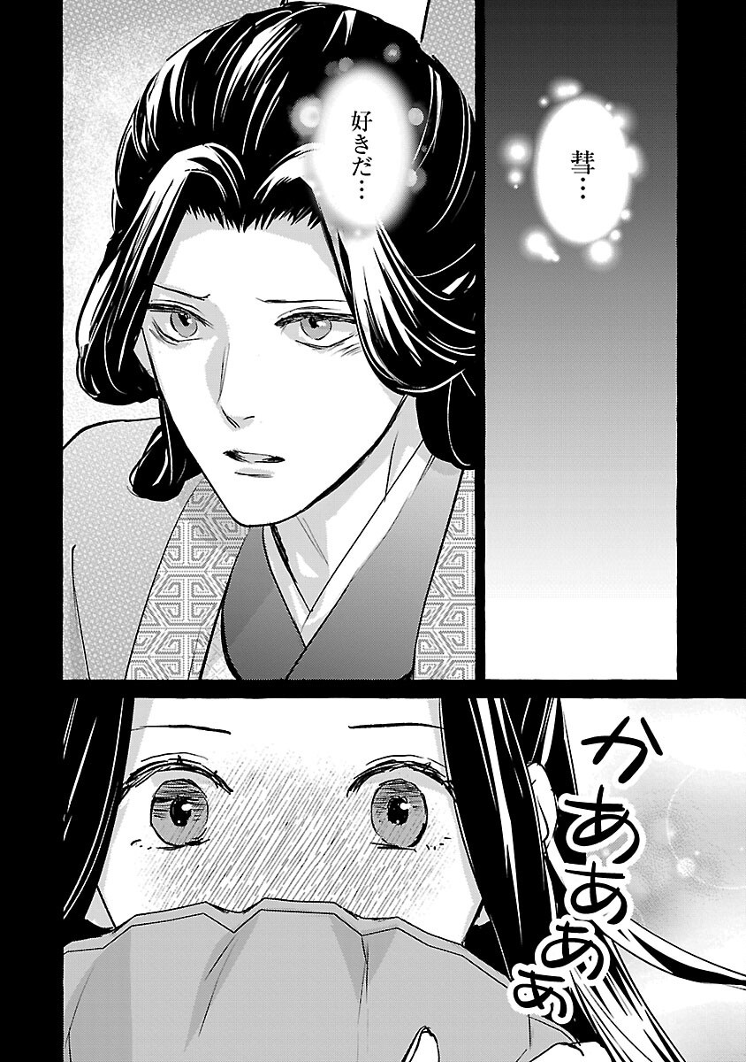 KOUGUU Chapter 34 - Page 19