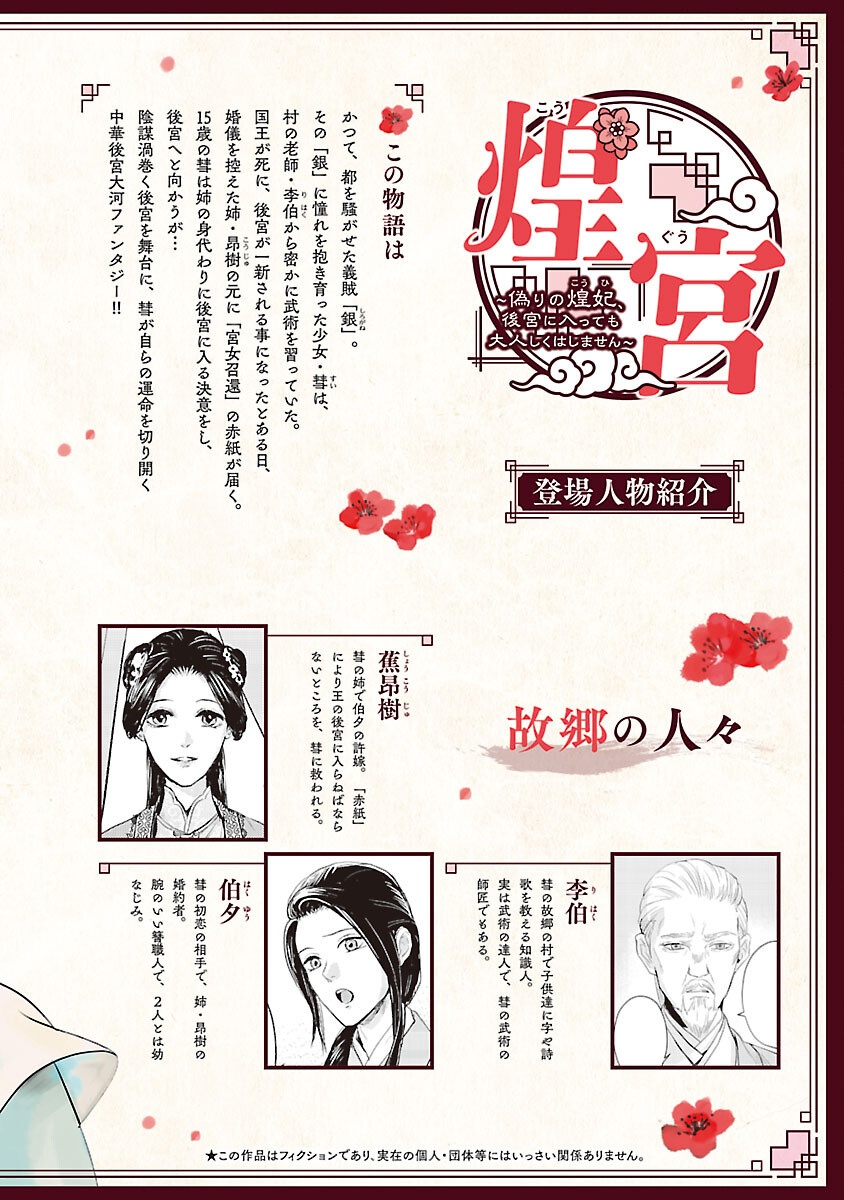 KOUGUU Chapter 34 - Page 2