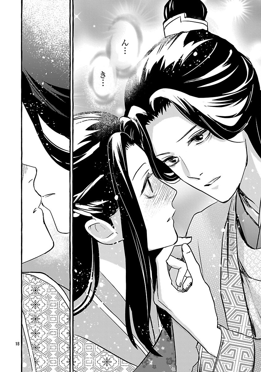 KOUGUU Chapter 34 - Page 21