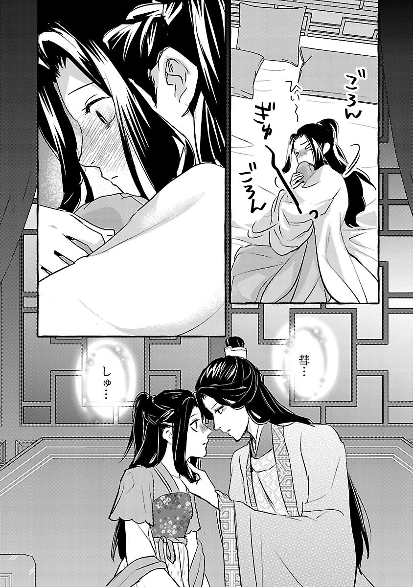 KOUGUU Chapter 34 - Page 20