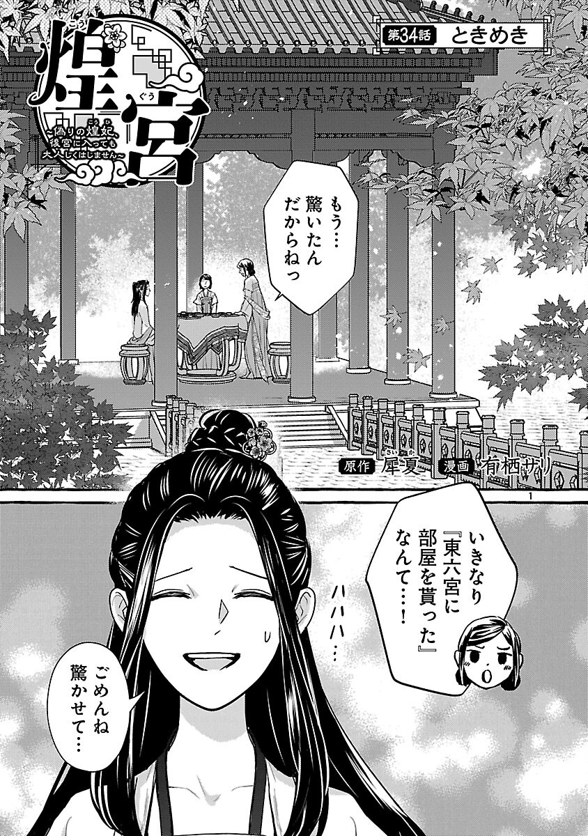 KOUGUU Chapter 34 - Page 4