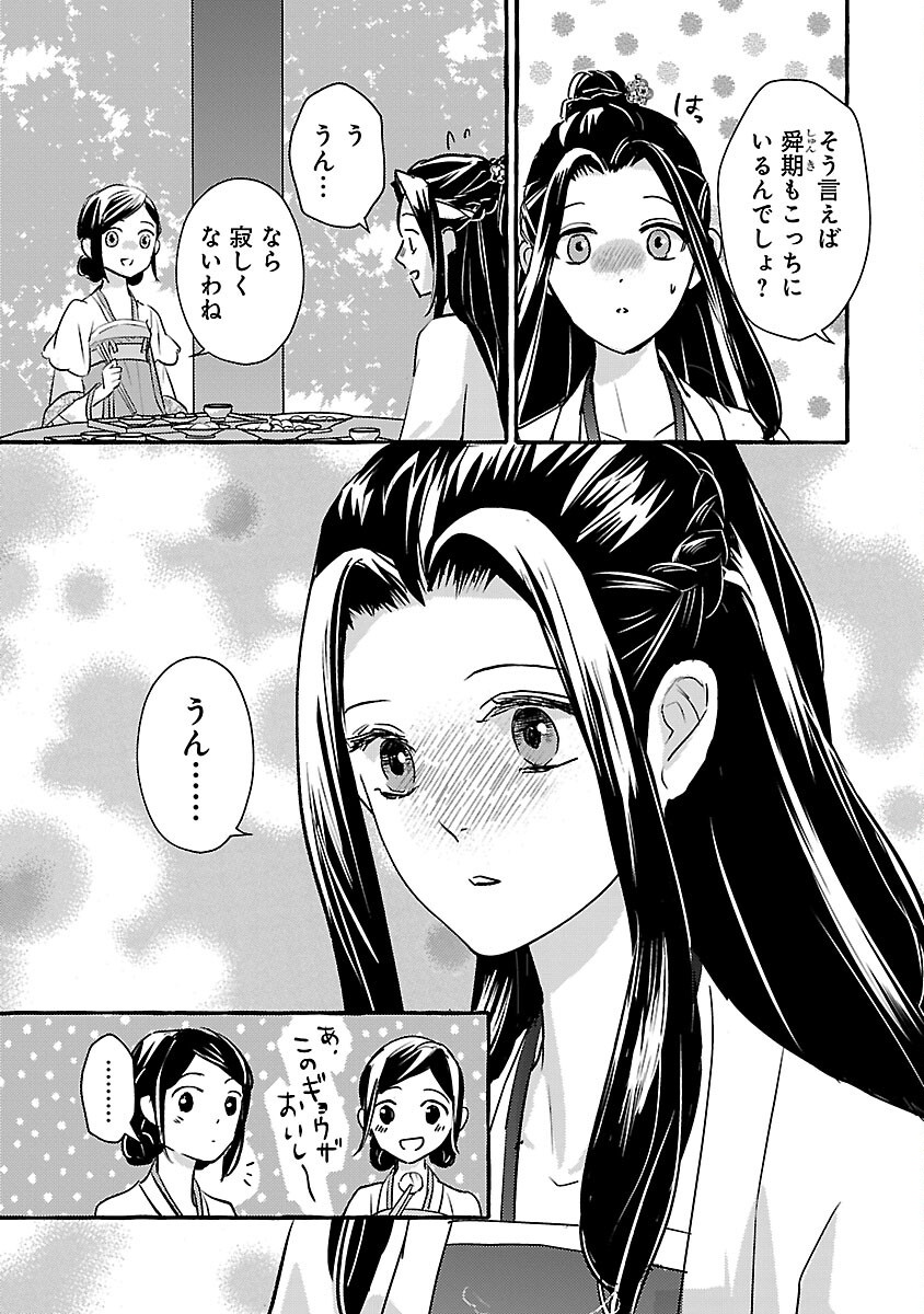 KOUGUU Chapter 34 - Page 10