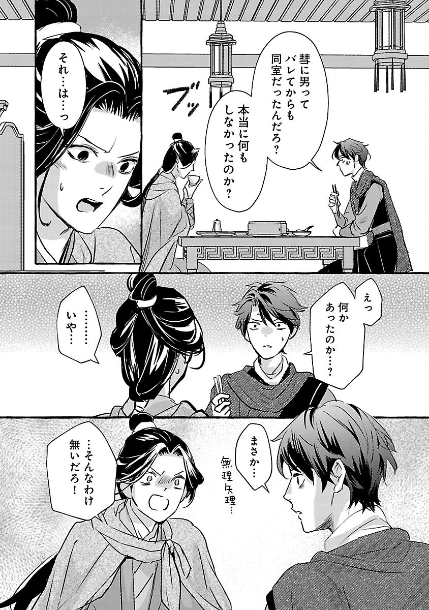 KOUGUU Chapter 34 - Page 17