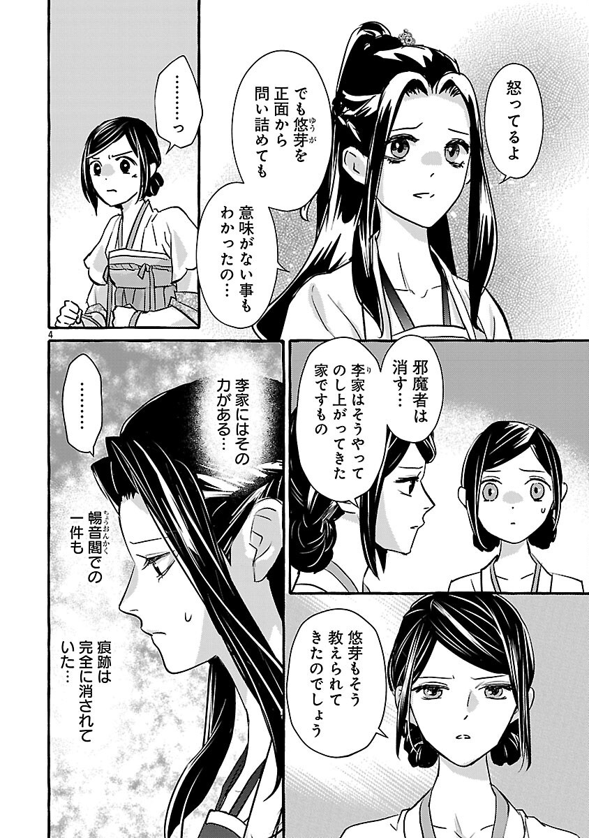 KOUGUU Chapter 34 - Page 7