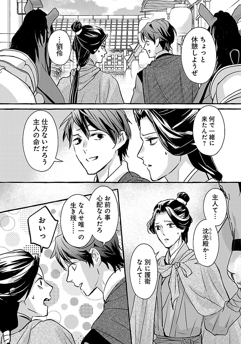KOUGUU Chapter 34 - Page 14