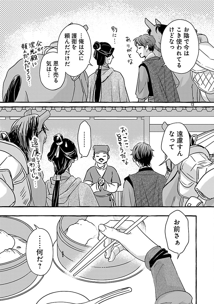 KOUGUU Chapter 34 - Page 16