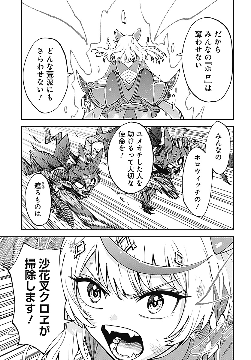 MAHOU SHOUJO HOLOWITCHES! Chapter 31 - Page 15