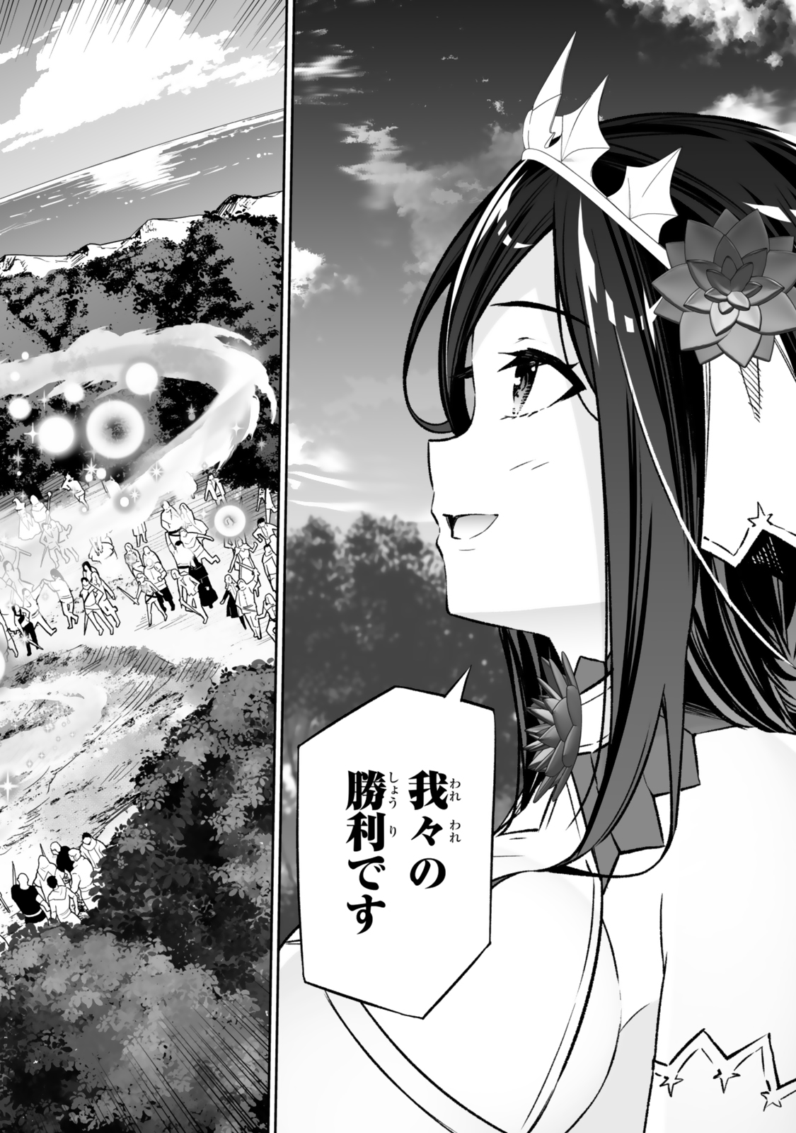 JINGAI HIME SAMA, HAJIMEMASHITA - FREE LIFE FANTASY ONLINE Chapter 57.2 - Page 16