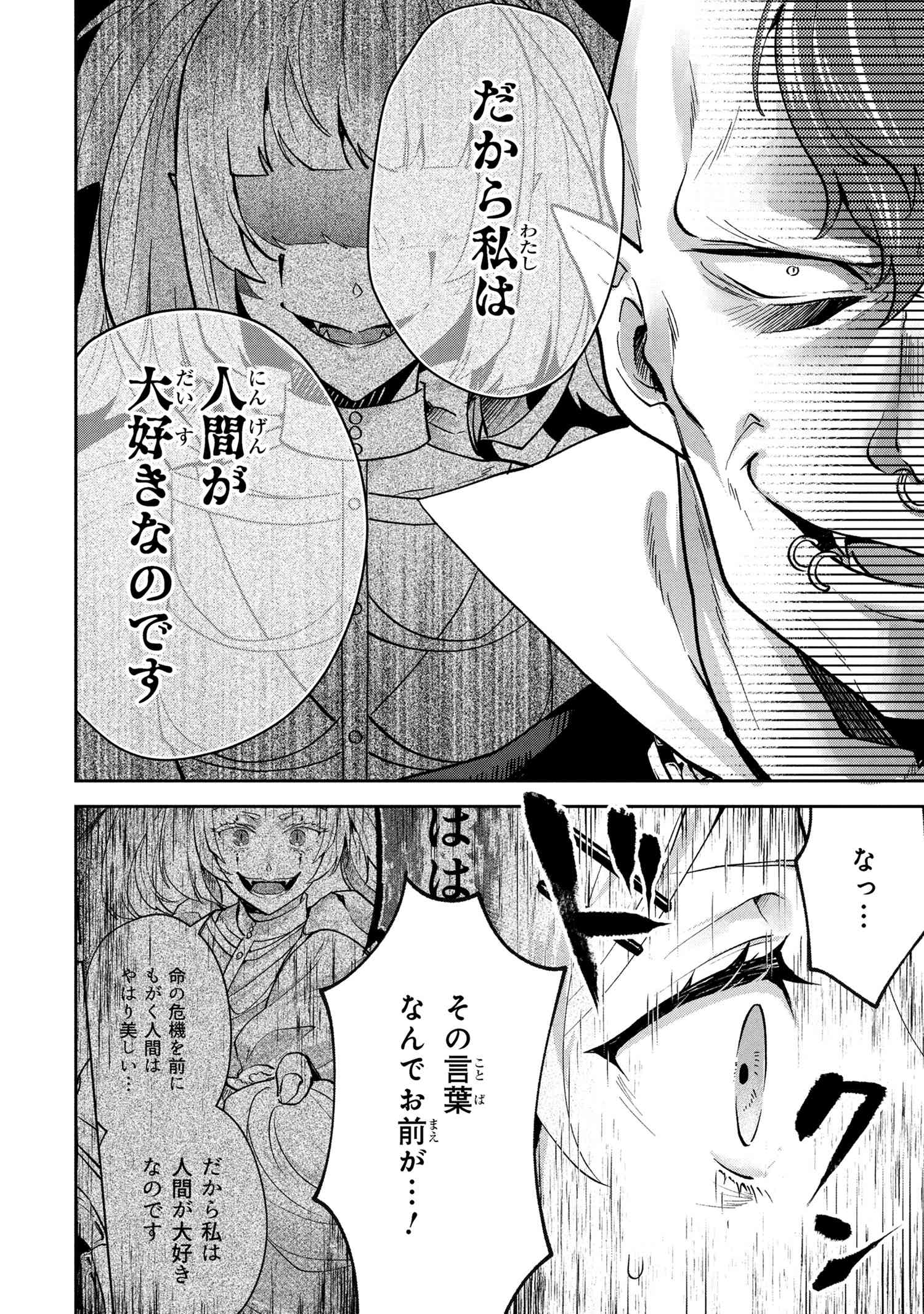 JAKUTEN ZERO KYUUKETSUKI NO RYOUCHI KAIKAKU - raw - Chapter 9.1 - https://jpdd.alammanga.com/JPDD/42052905/axmcgcbb5u5.jpg