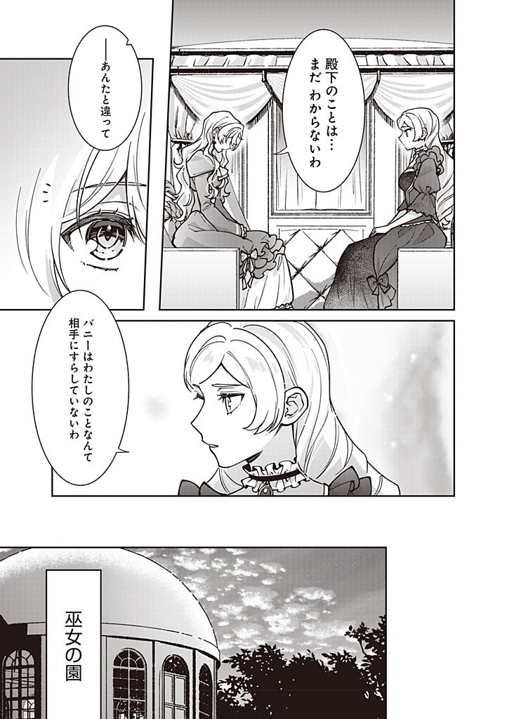 DENKA, ANATA GA SUTETA ONNA GA HONMONO NO SEIJO DESU Chapter 28 - Page 17