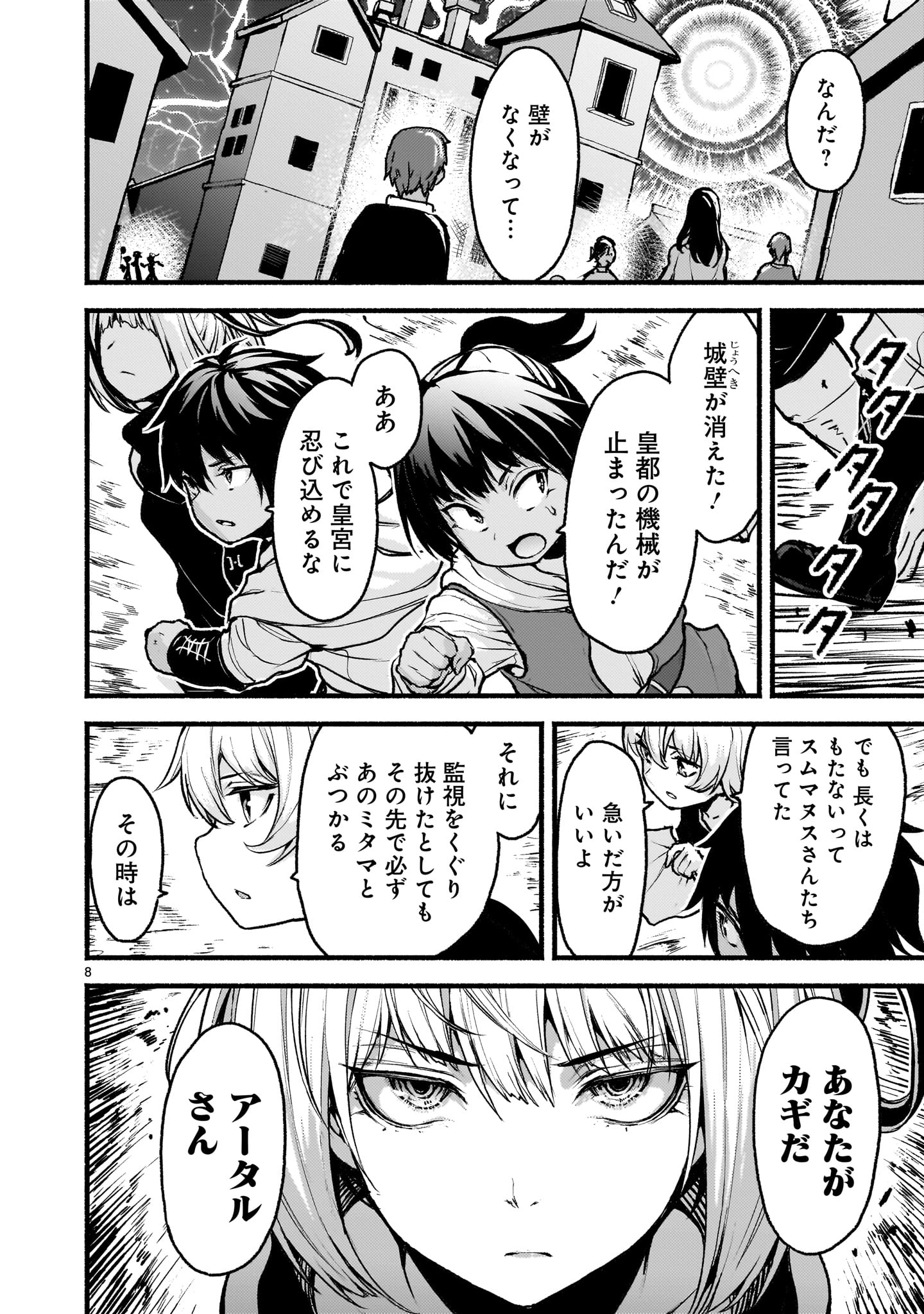 KAMI NAKI SEKAI NO KAMISAMA KATSUDO Chapter 63 - Page 8