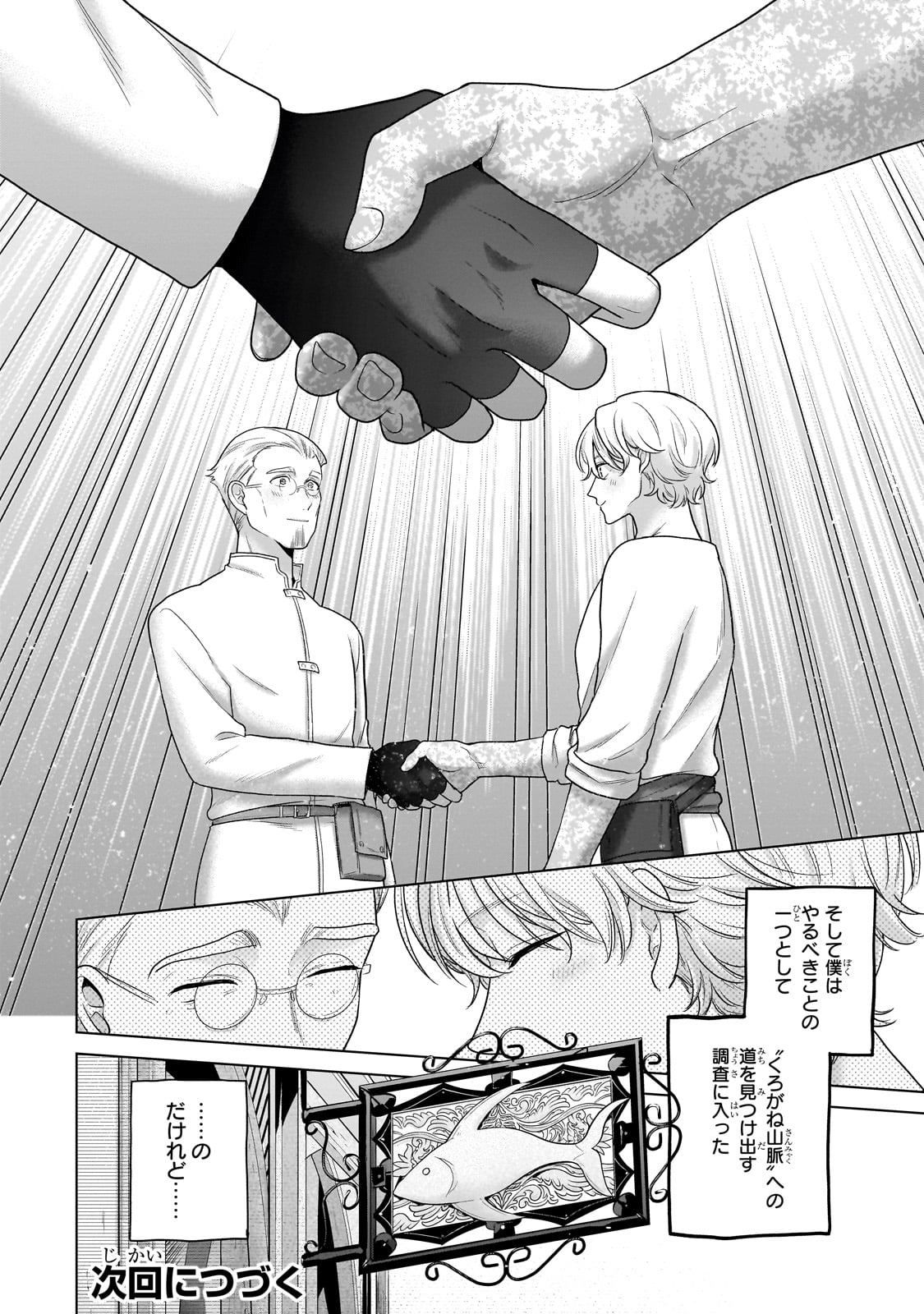 SAIHATE NO PALADIN Chapter 68 - Page 36