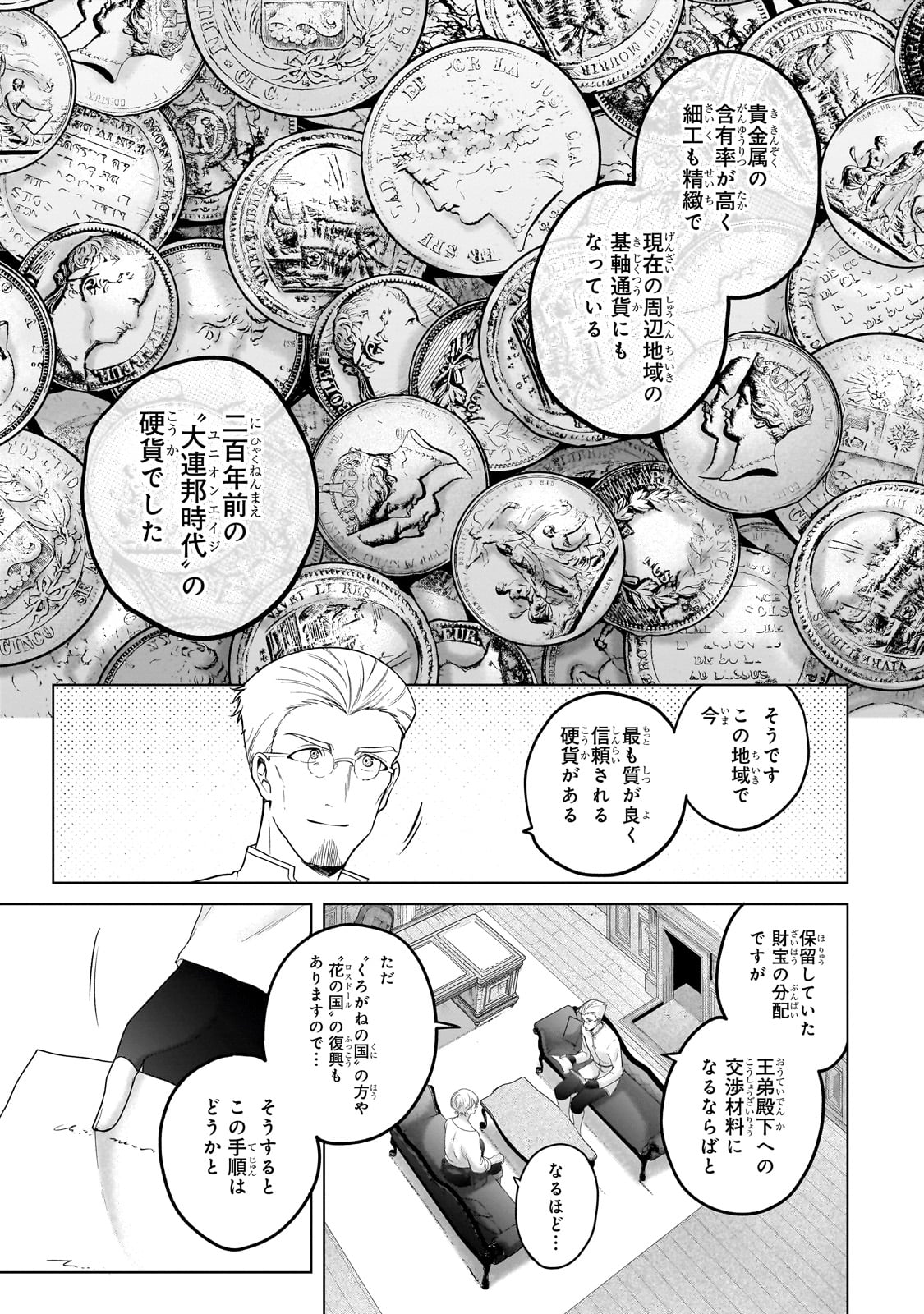 SAIHATE NO PALADIN Chapter 68 - Page 25