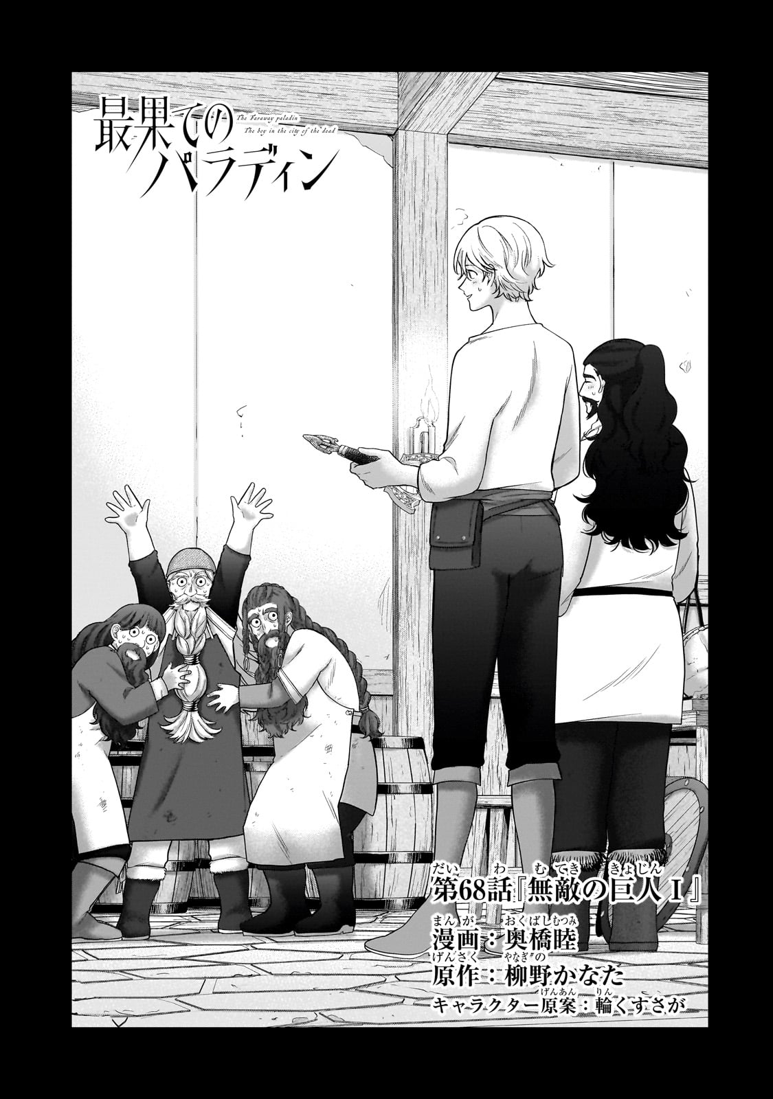 SAIHATE NO PALADIN Chapter 68 - Page 7