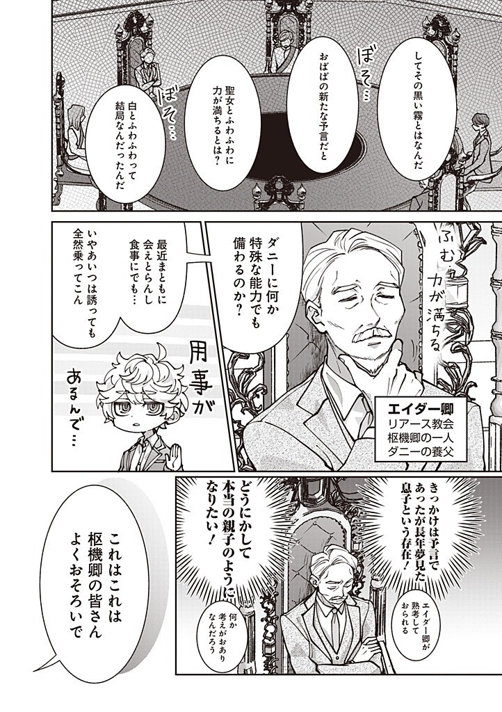 DENKA, ANATA GA SUTETA ONNA GA HONMONO NO SEIJO DESU Chapter 28 - Page 18