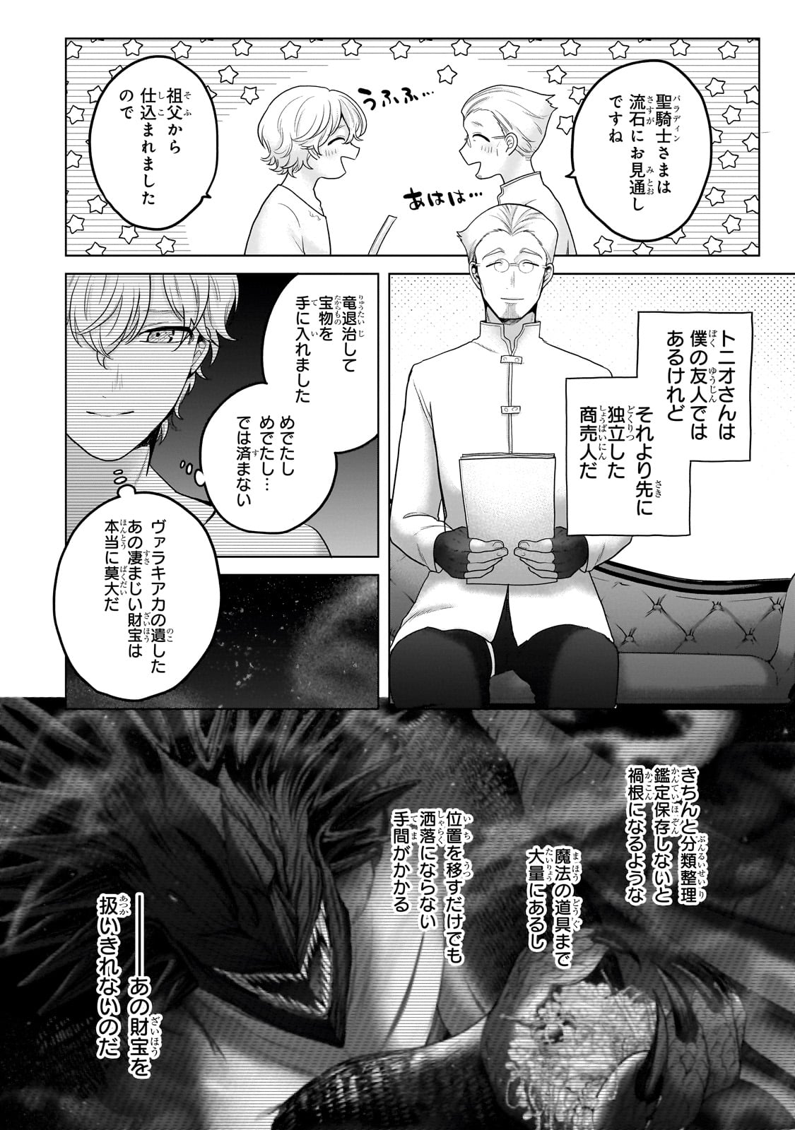 SAIHATE NO PALADIN Chapter 68 - Page 28