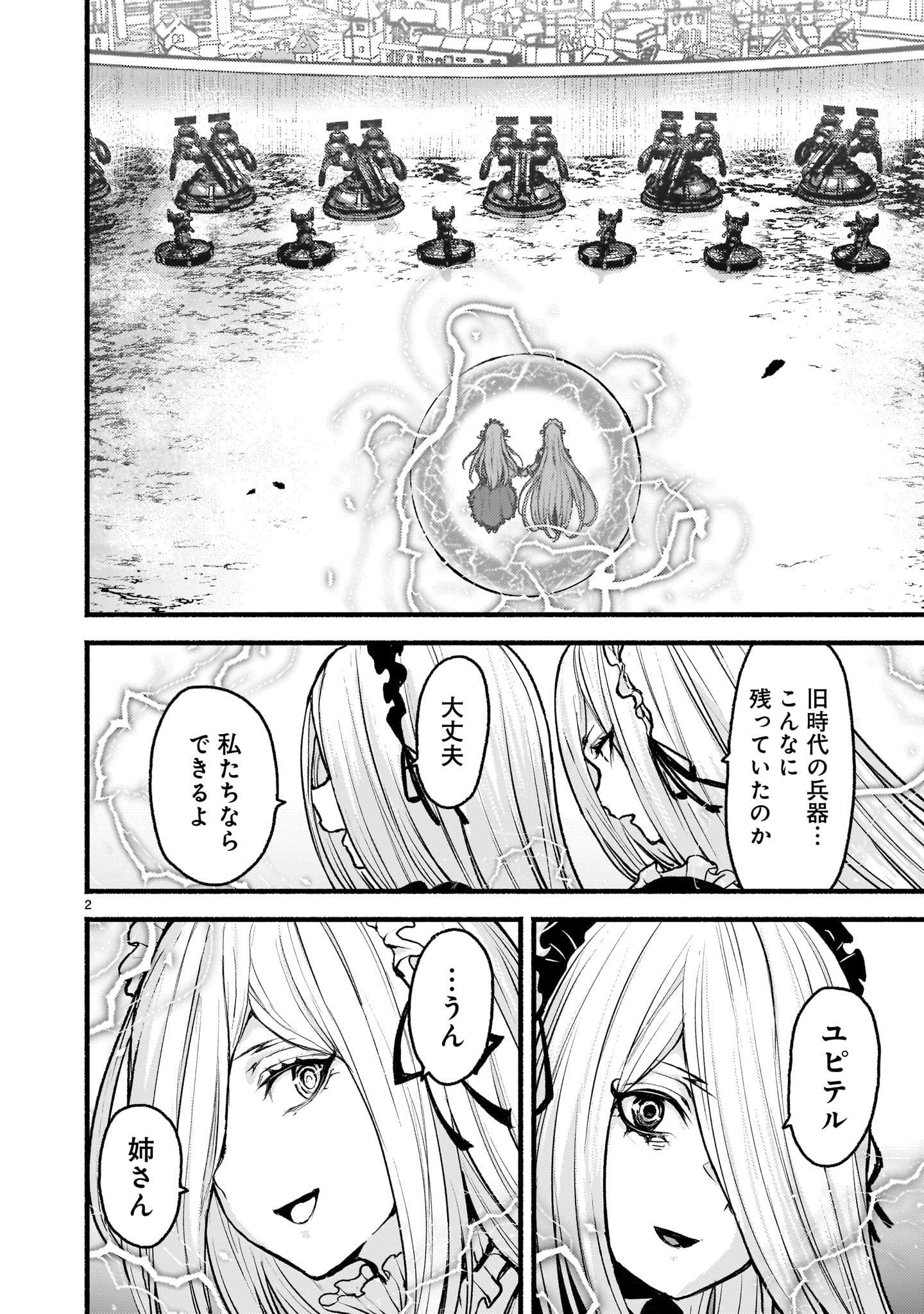 KAMI NAKI SEKAI NO KAMISAMA KATSUDO Chapter 63 - Page 2