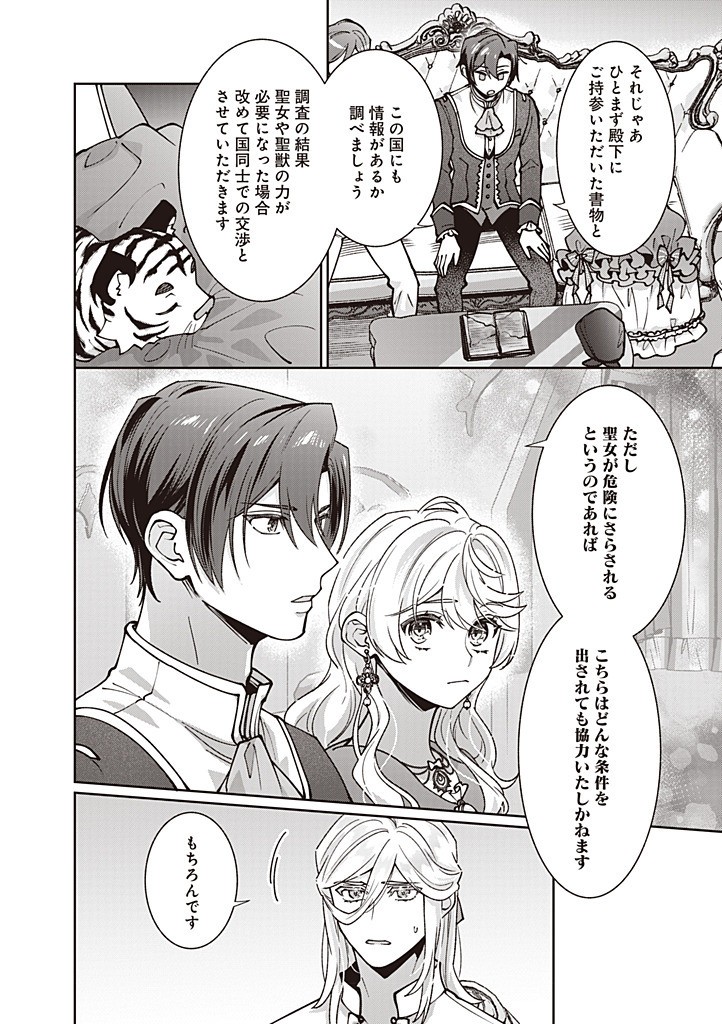 DENKA, ANATA GA SUTETA ONNA GA HONMONO NO SEIJO DESU Chapter 28 - Page 6