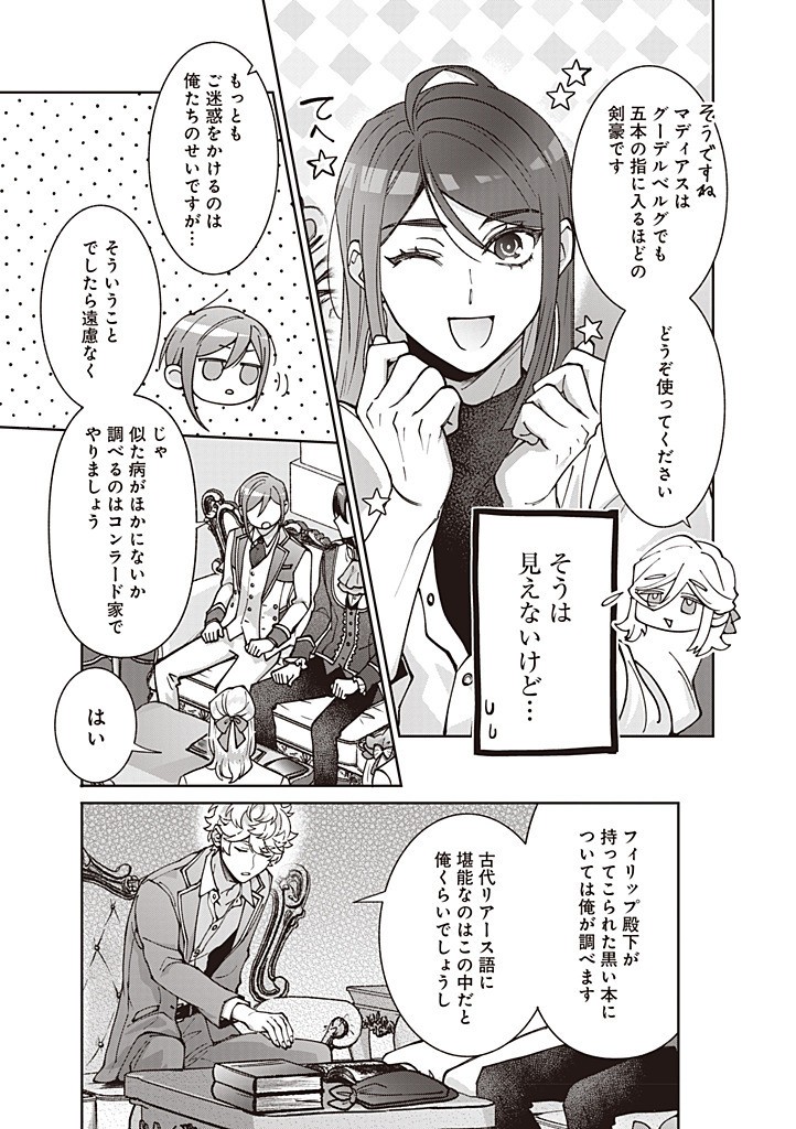 DENKA, ANATA GA SUTETA ONNA GA HONMONO NO SEIJO DESU Chapter 28 - Page 9