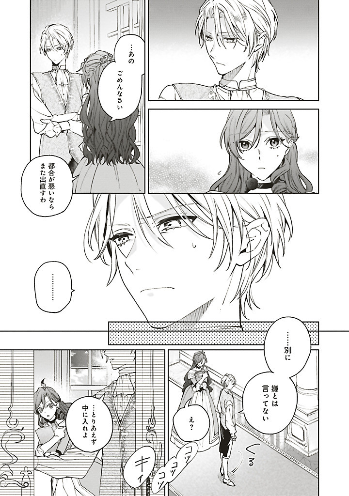 GRANDEUR OUKOKU SAISEIROKU - HAMETSU NO AKUYAKU OUJO DESU GA KYUUKOKU END WO ONOZOMI DESU Chapter 12.2 - Page 6