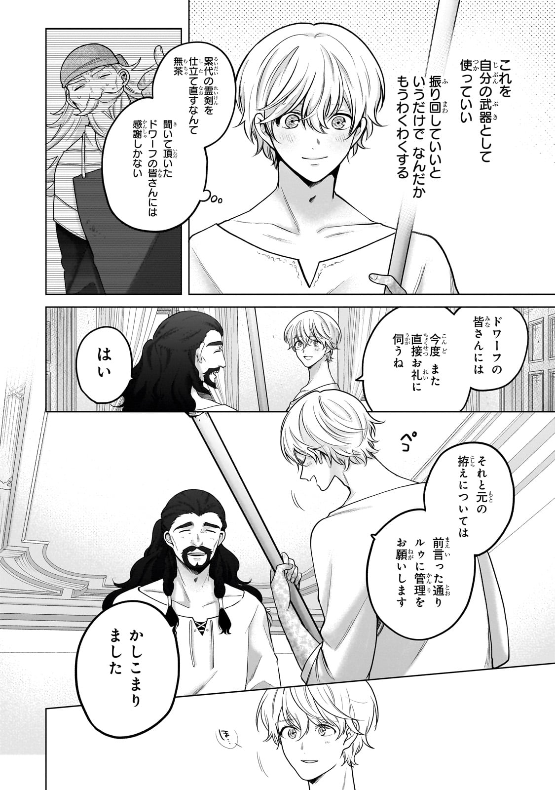 SAIHATE NO PALADIN Chapter 68 - Page 14