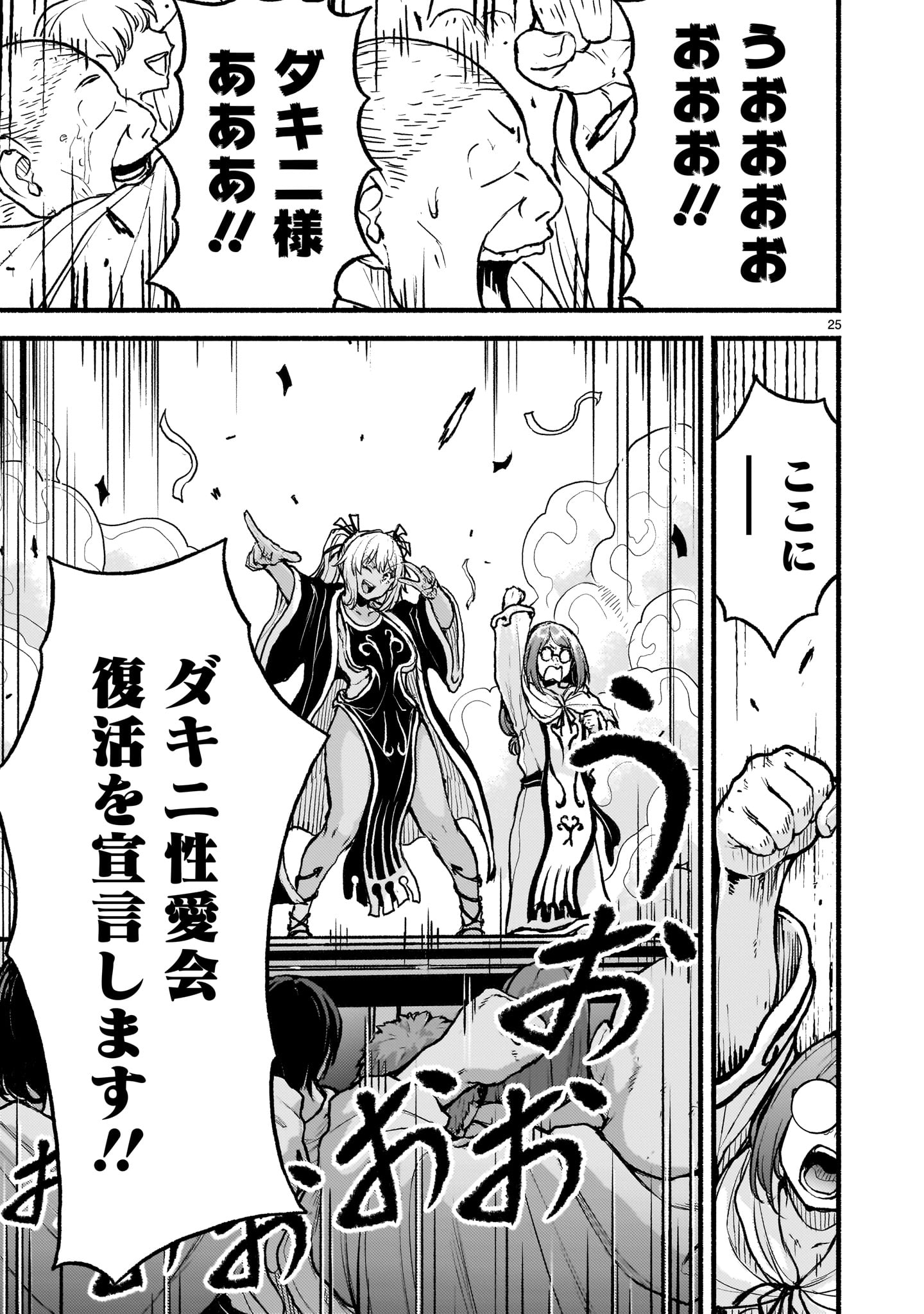 KAMI NAKI SEKAI NO KAMISAMA KATSUDO Chapter 63 - Page 25
