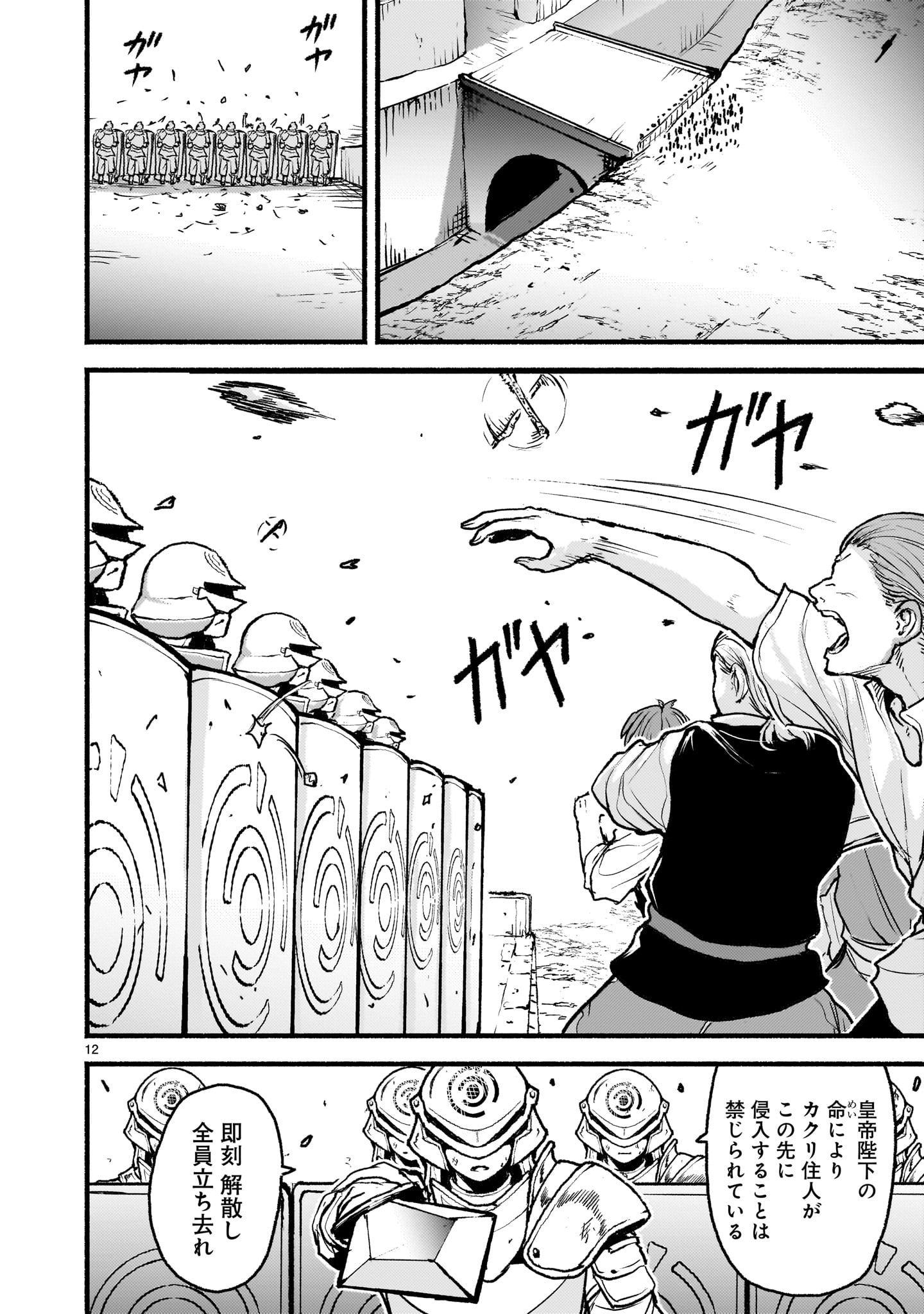 KAMI NAKI SEKAI NO KAMISAMA KATSUDO Chapter 63 - Page 12