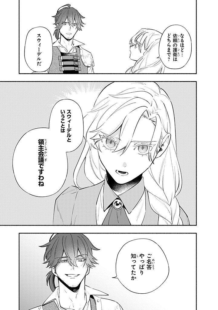 KONYAKU HAKI NO TETSUZUKI WA OSUMI DESU KA? - DAINI NO JINSEI WO OUKA SHIYOU TO OMOTTARA, GUILD WO TATENAOSU KOTO NI NARIMASHITA Chapter 16.3 - Page 11