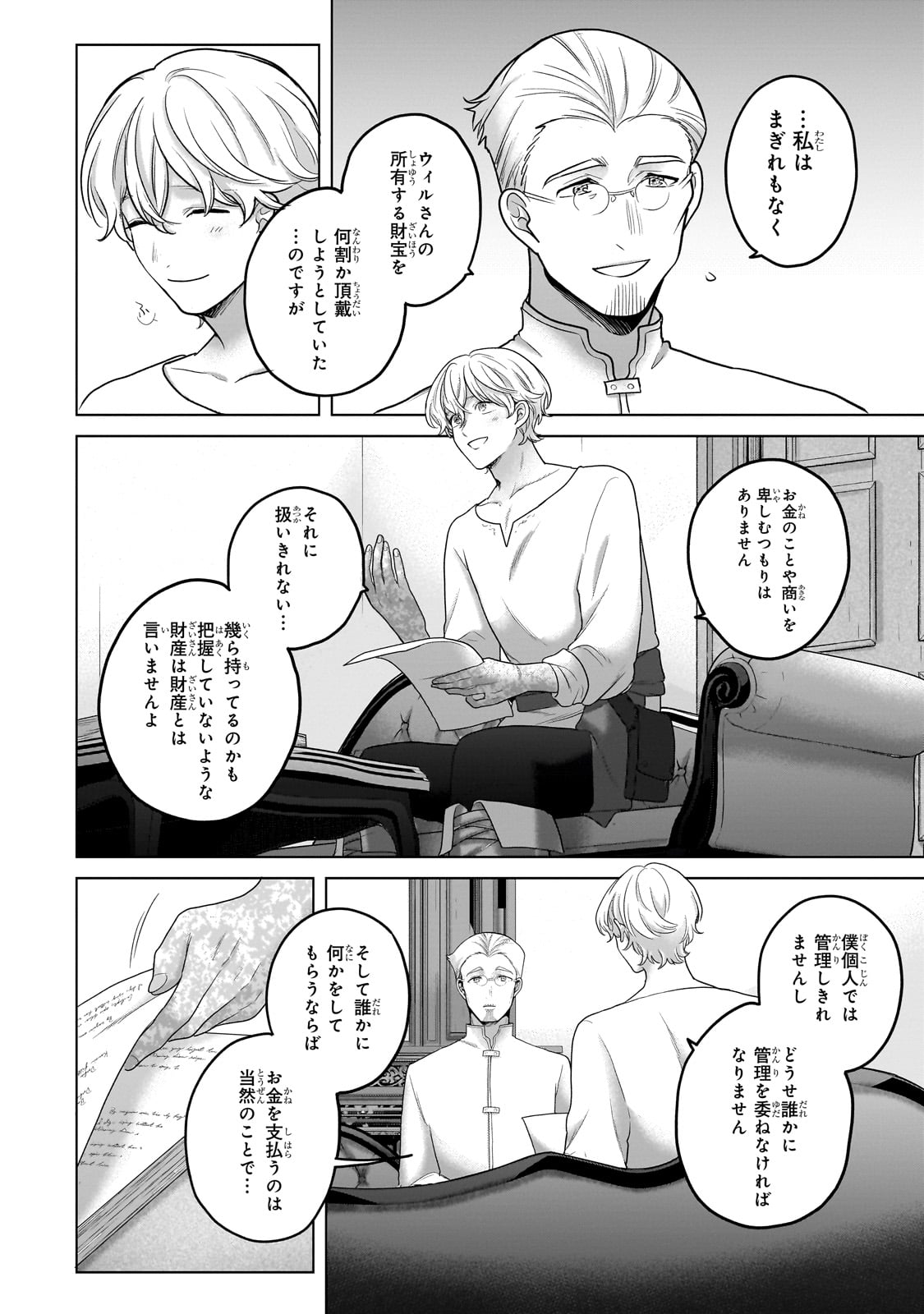 SAIHATE NO PALADIN Chapter 68 - Page 30