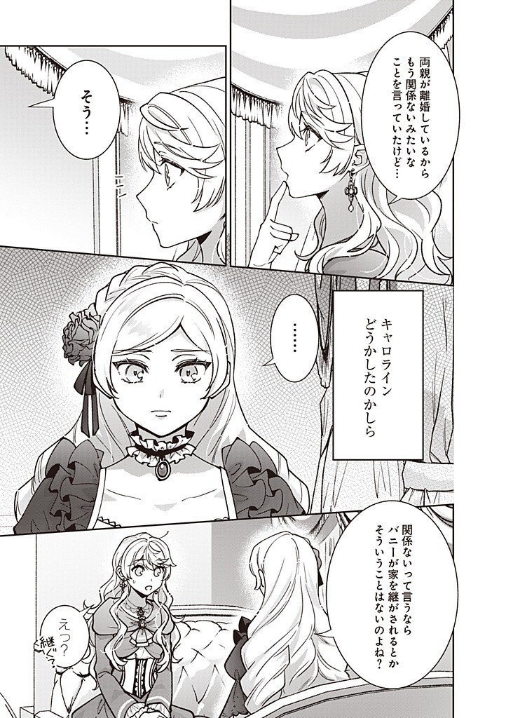 DENKA, ANATA GA SUTETA ONNA GA HONMONO NO SEIJO DESU Chapter 28 - Page 11