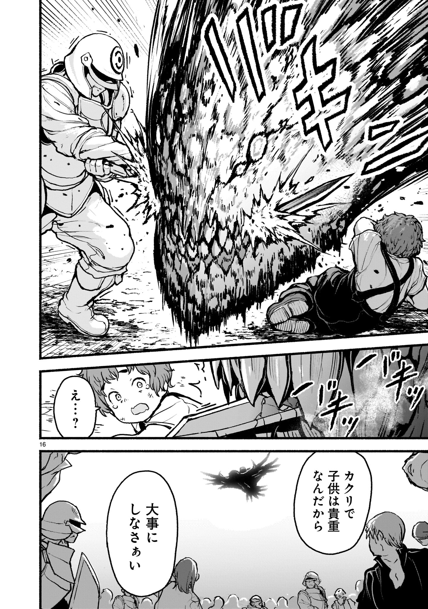 KAMI NAKI SEKAI NO KAMISAMA KATSUDO Chapter 63 - Page 16