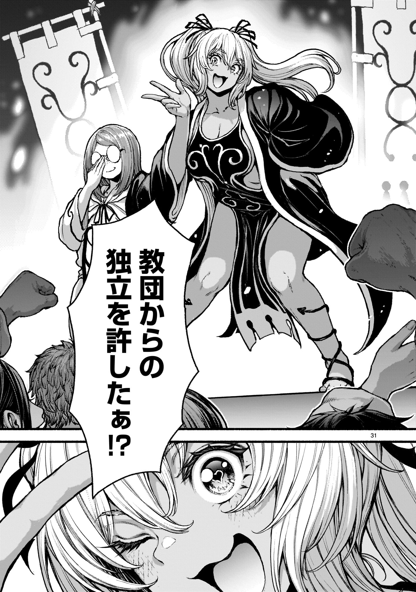 KAMI NAKI SEKAI NO KAMISAMA KATSUDO Chapter 63 - Page 31