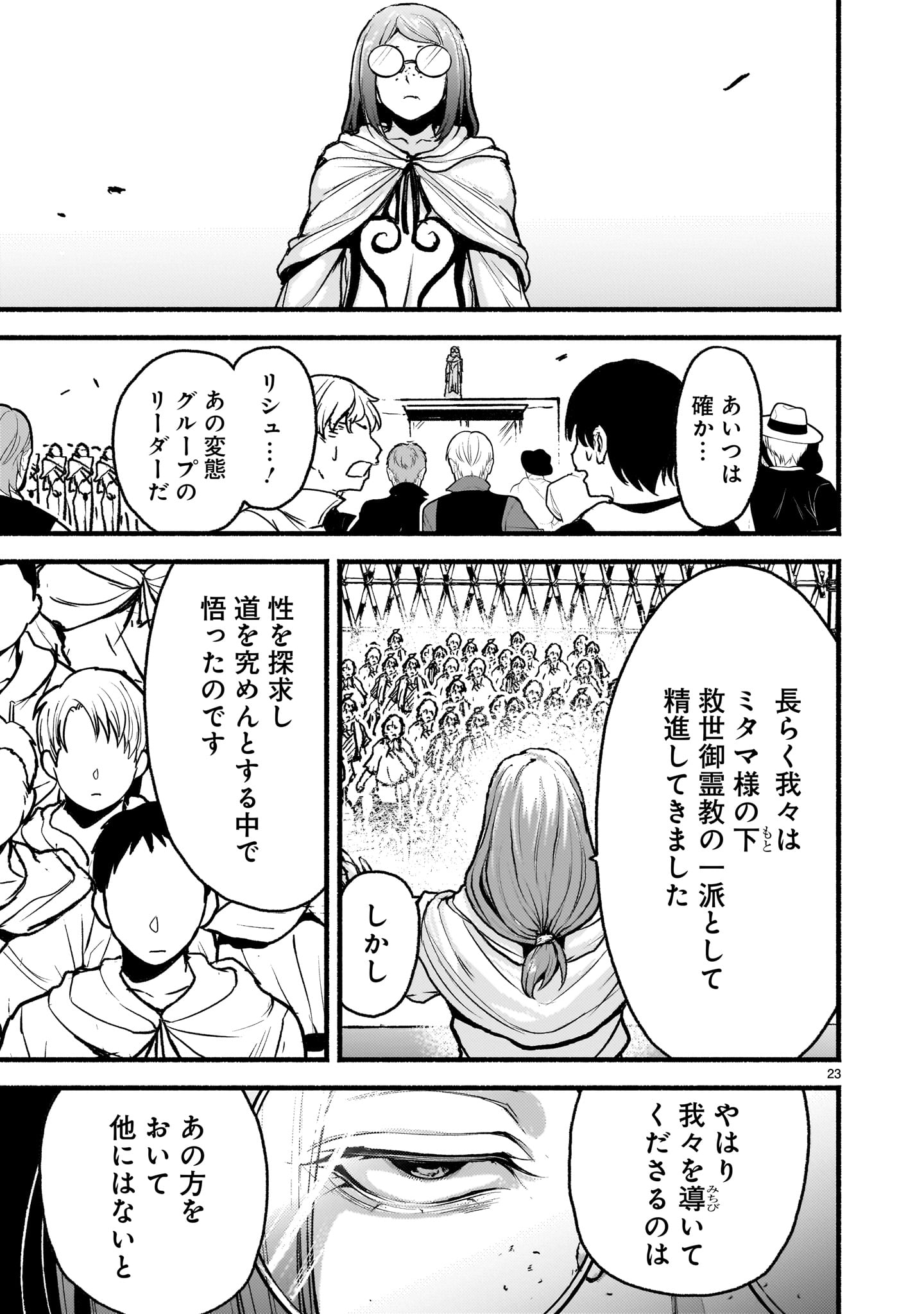 KAMI NAKI SEKAI NO KAMISAMA KATSUDO Chapter 63 - Page 23