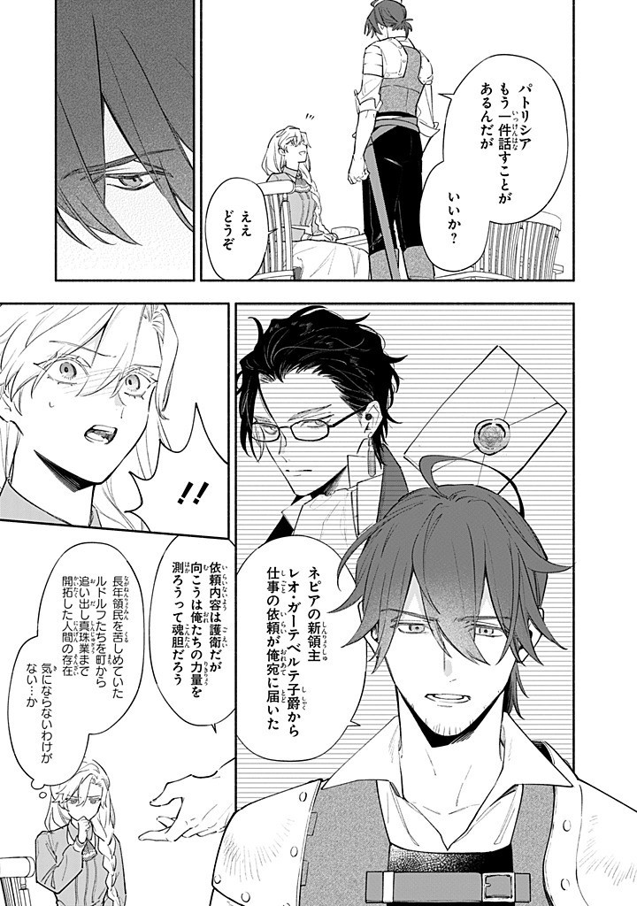 KONYAKU HAKI NO TETSUZUKI WA OSUMI DESU KA? - DAINI NO JINSEI WO OUKA SHIYOU TO OMOTTARA, GUILD WO TATENAOSU KOTO NI NARIMASHITA Chapter 16.3 - Page 9