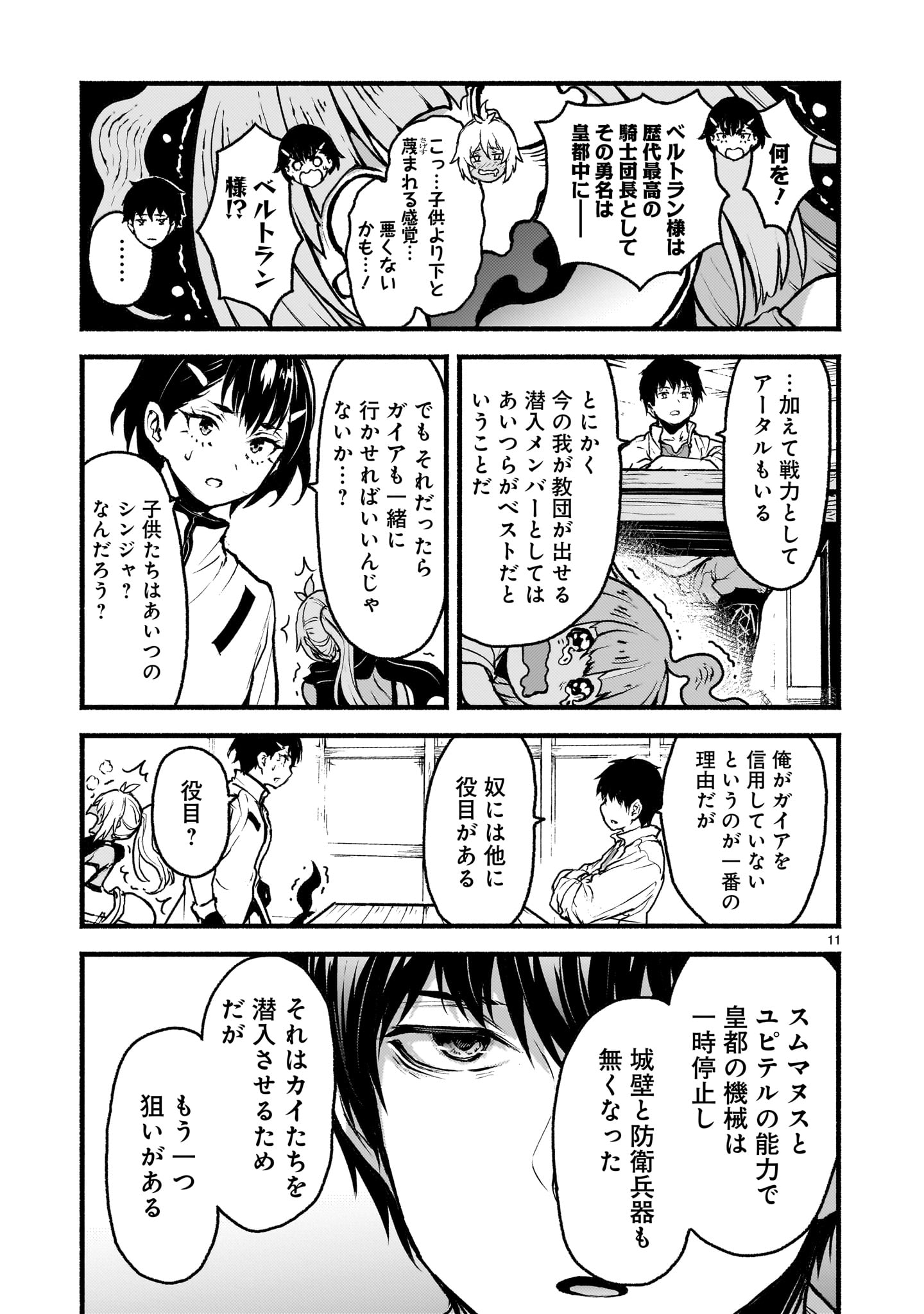 KAMI NAKI SEKAI NO KAMISAMA KATSUDO Chapter 63 - Page 11