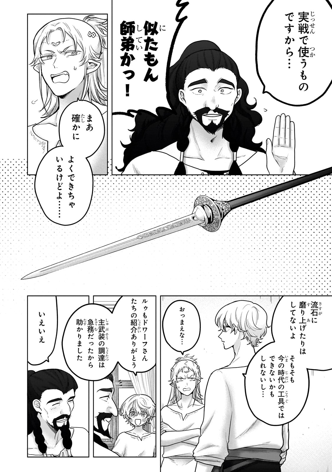 SAIHATE NO PALADIN Chapter 68 - Page 10
