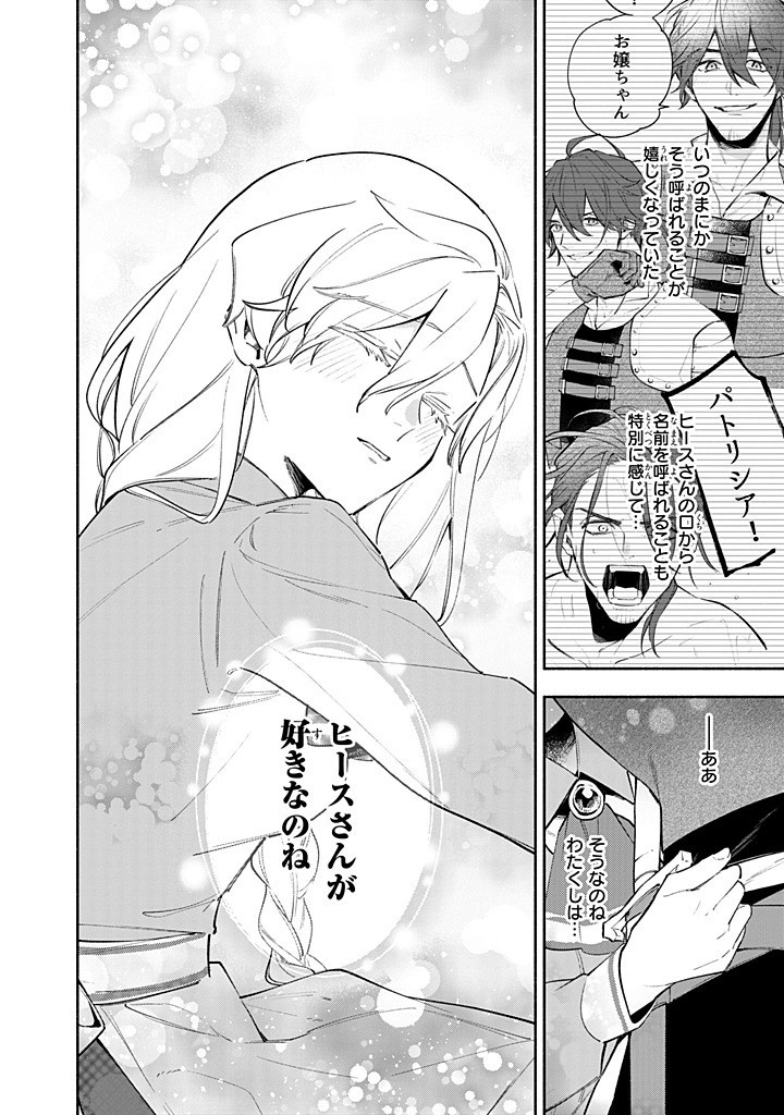 KONYAKU HAKI NO TETSUZUKI WA OSUMI DESU KA? - DAINI NO JINSEI WO OUKA SHIYOU TO OMOTTARA, GUILD WO TATENAOSU KOTO NI NARIMASHITA Chapter 16.3 - Page 6