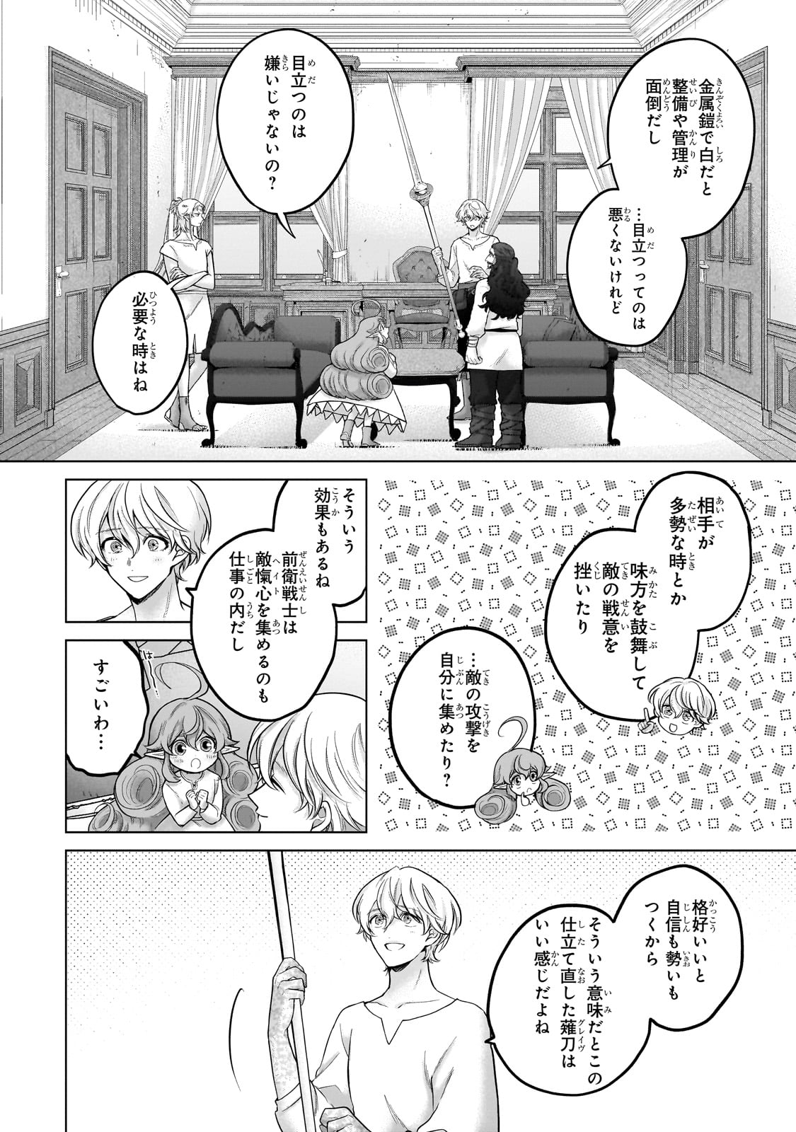 SAIHATE NO PALADIN Chapter 68 - Page 12